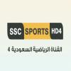 تابع قناة السعودية الرياضية 4 بث مباشر - SSC 4 Sports TV live