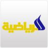 العراقية الرياضية بث مباشر - Al iraqia Sport live tv