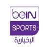 بي ان سبورت الإخبارية بث مباشر - beIN Sports news live