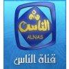  قناة الناس alnas live tv