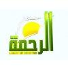  قناة الرحمة alrahma live tv