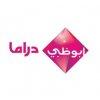  أبو ظبي دراما abudhabi drama
