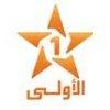 الاولى المغربية بث مباشر - Al oula  live tv